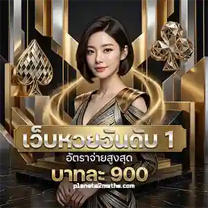 หวยฮานอย จ่ายจริง
