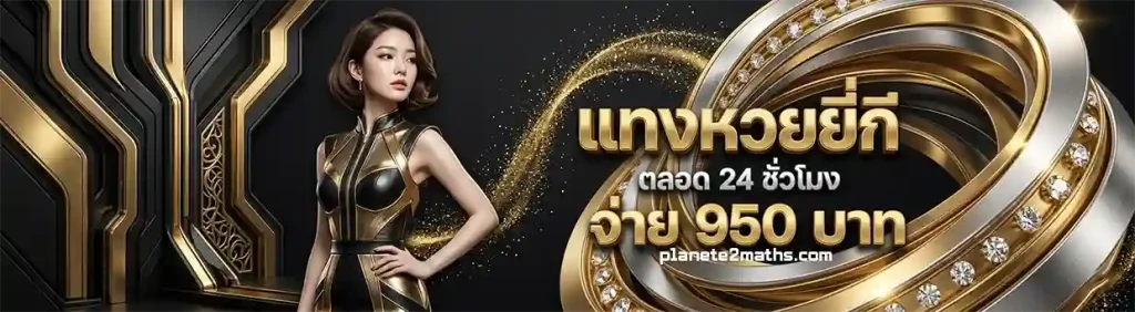 สถิติหวยฮานอยพิเศษ